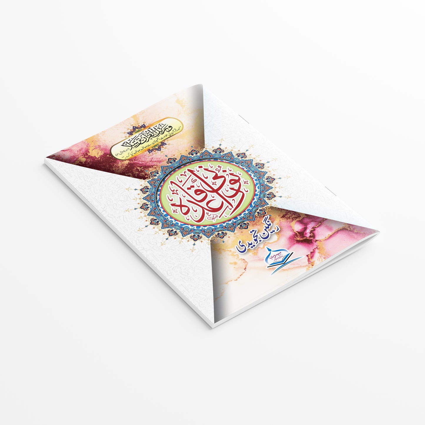 Norani Qaida Tajweedi NQ3 | Seerat Book Series
