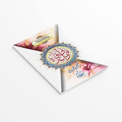 Norani Qaida Tajweedi NQ3 | Seerat Book Series