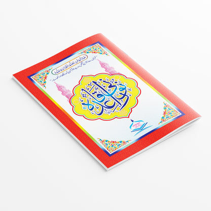 Noorani Qaida NQ 2 | Standard Edition | Seerat Book Series