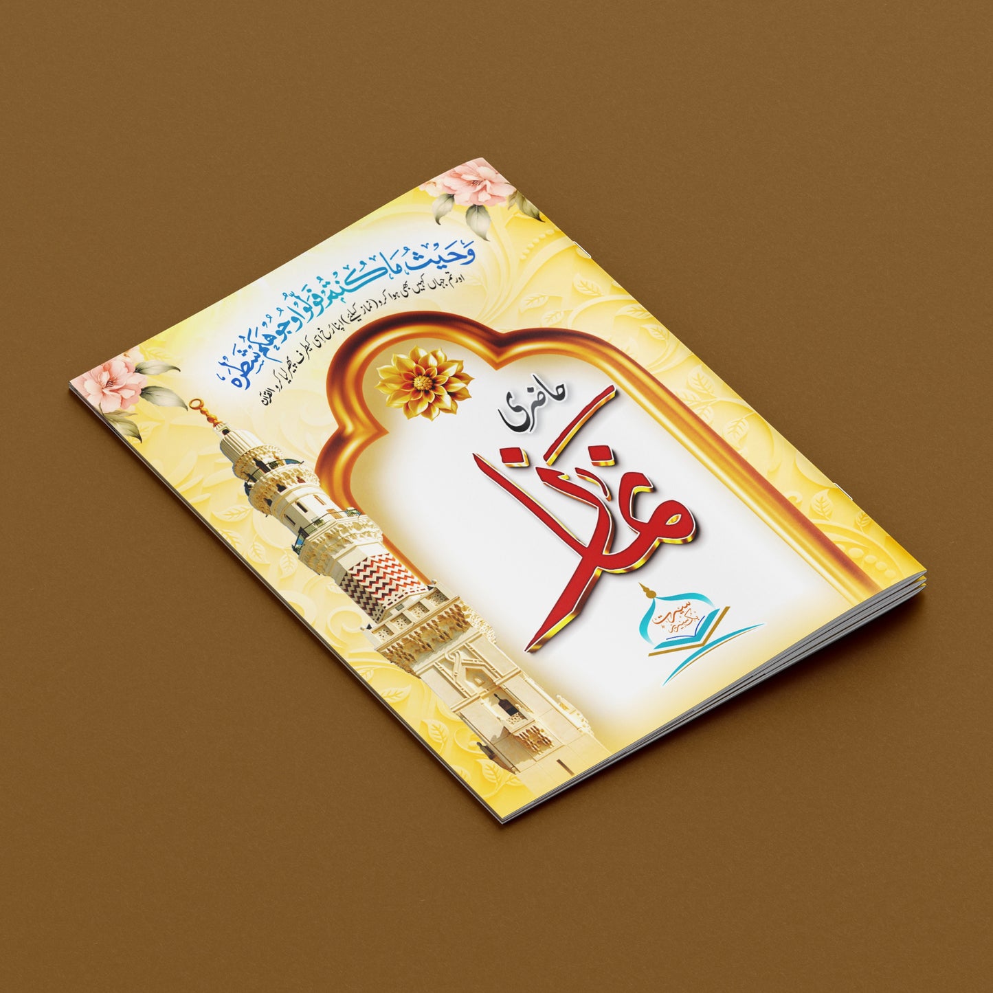 Hazari Namaz | Seerat Book Series