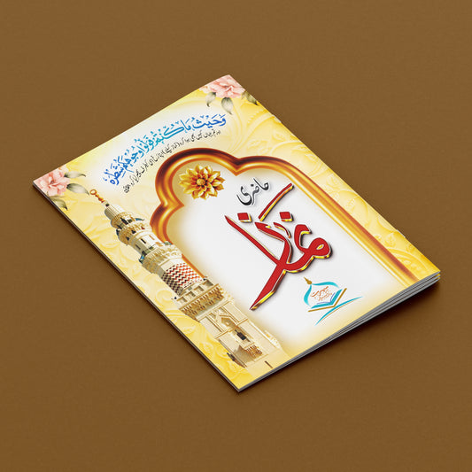 Hazari Namaz | Seerat Book Series