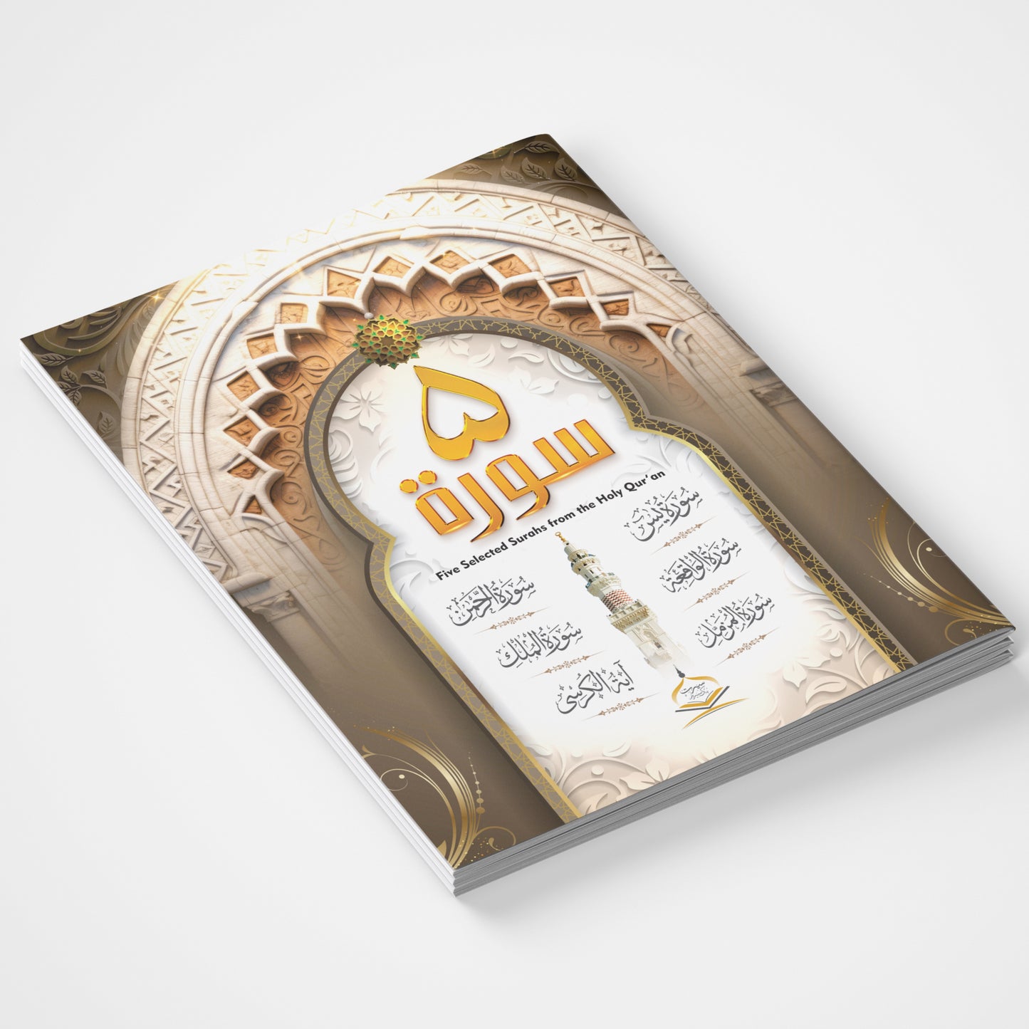 Panj Surah with Urdu Translation | Seerat Book Series