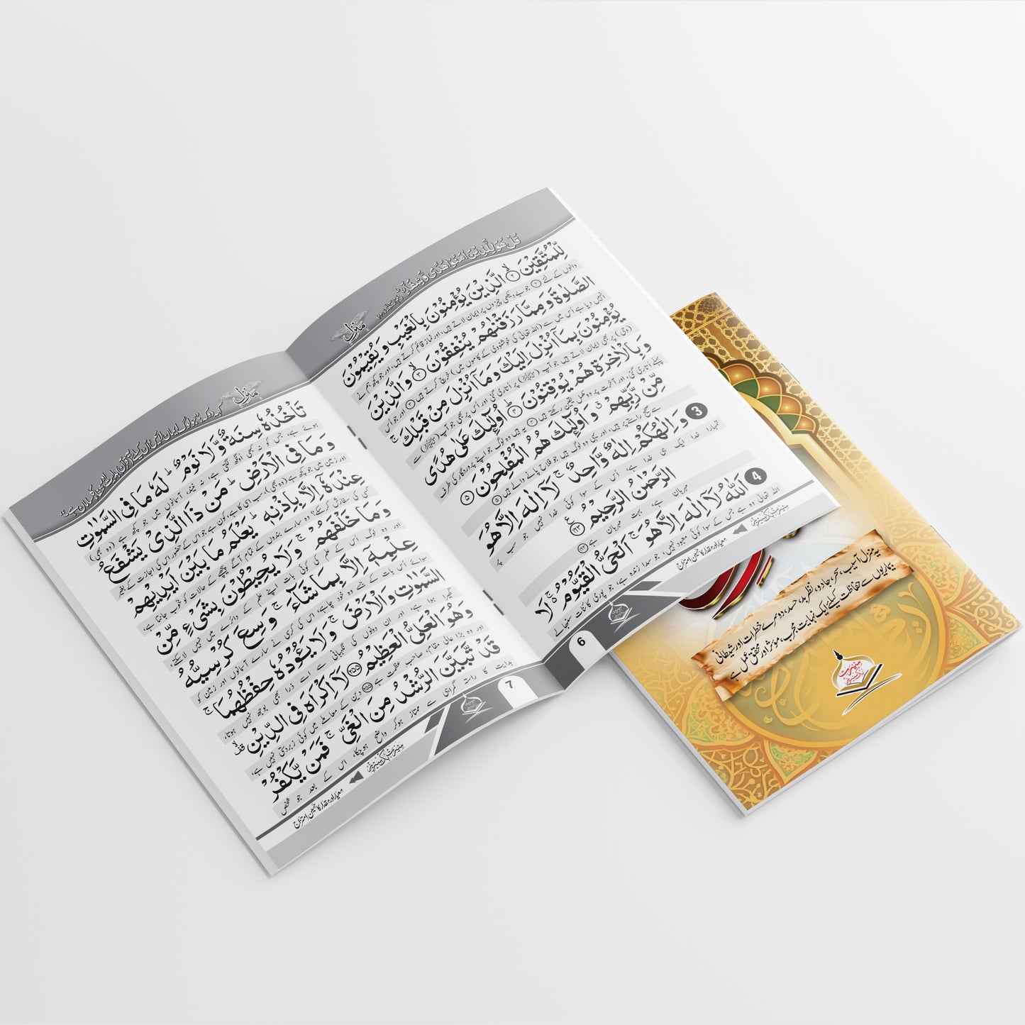 Manzil with Urdu Translation | Seerat Book Series