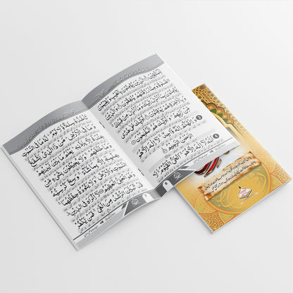 Manzil with Urdu Translation | Seerat Book Series