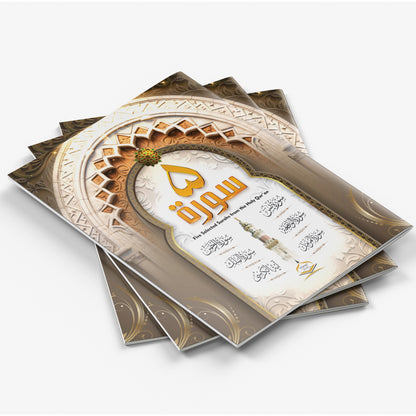 Panj Surah with Urdu Translation | Seerat Book Series