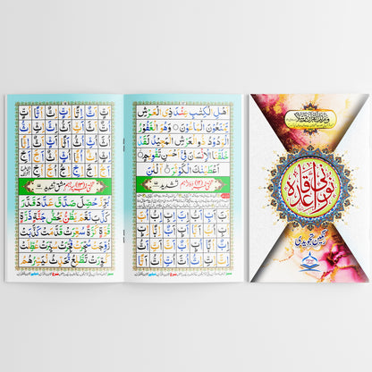 Norani Qaida Tajweedi NQ3 | Seerat Book Series