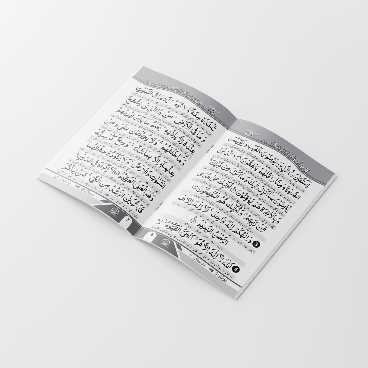 Manzil with Urdu Translation | Seerat Book Series