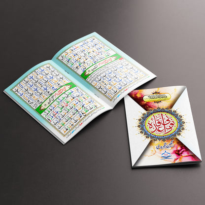 Norani Qaida Tajweedi NQ3 | Seerat Book Series