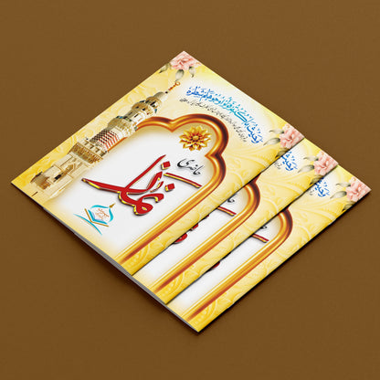 Hazari Namaz | Seerat Book Series