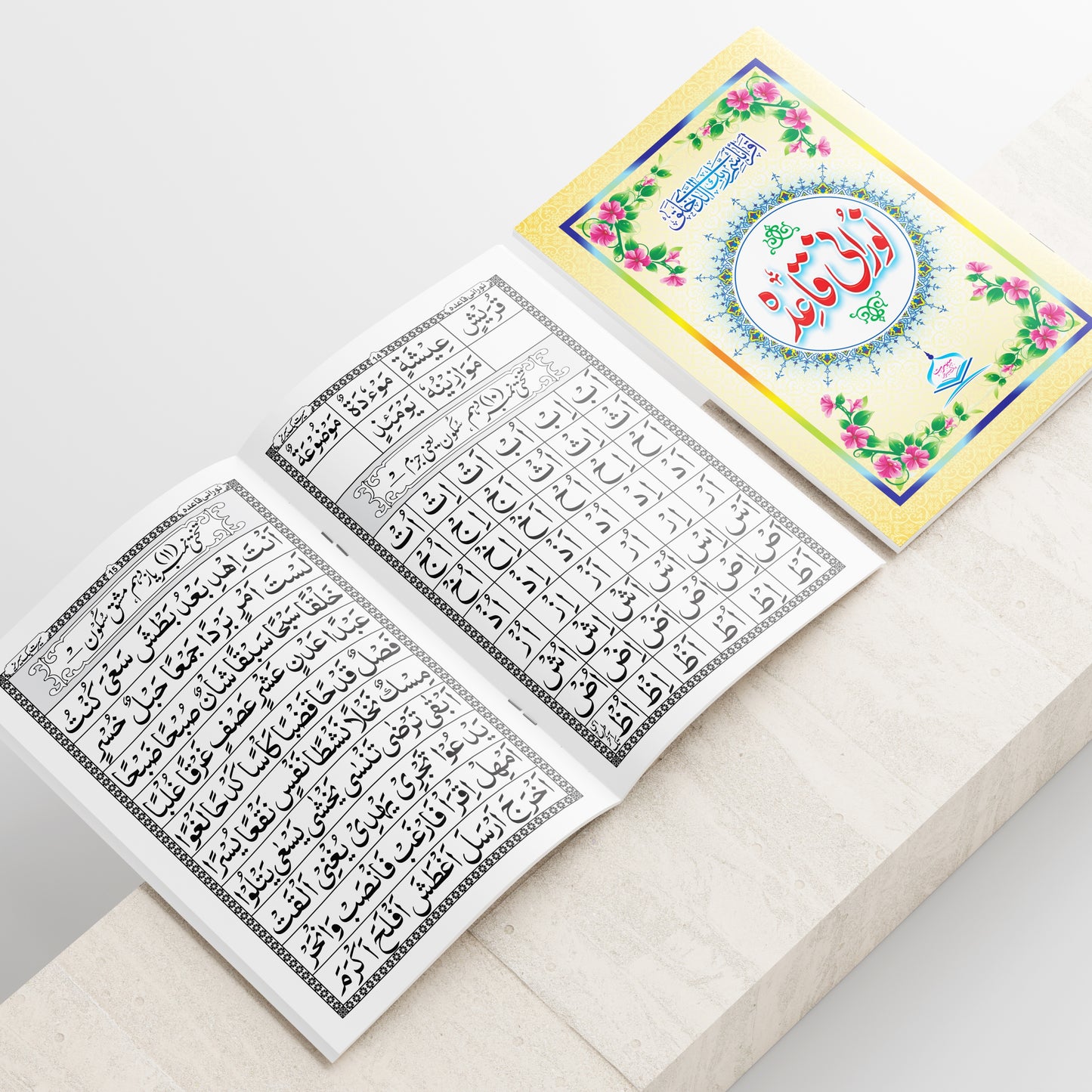 Noorani Qaida NQ 1 – Premium Edition | Seerat Book Series