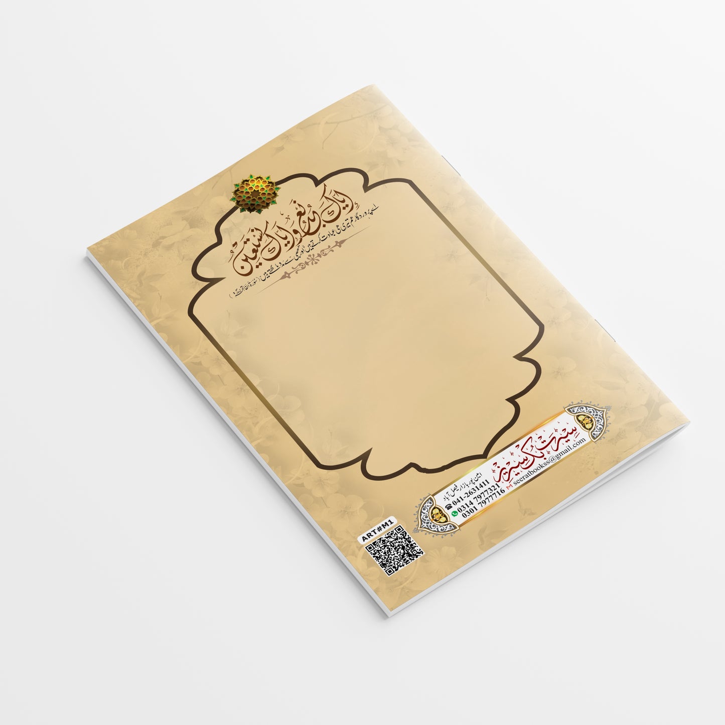 Manzil with Urdu Translation | Seerat Book Series