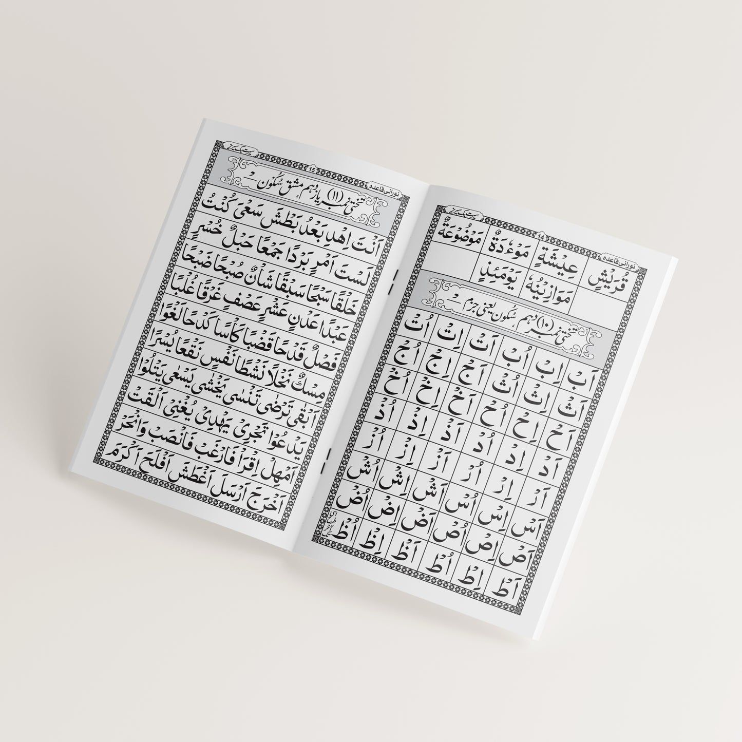 Noorani Qaida NQ 2 | Standard Edition | Seerat Book Series
