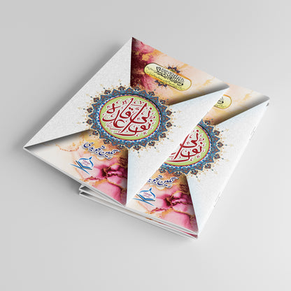 Norani Qaida Tajweedi NQ3 | Seerat Book Series