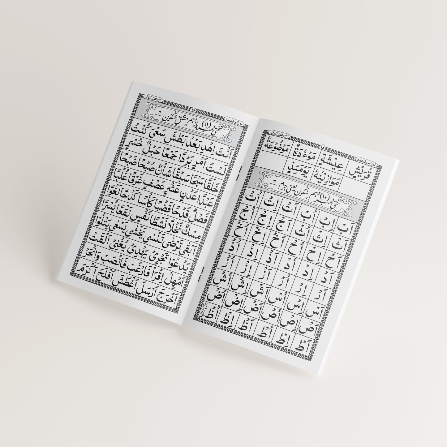 Noorani Qaida NQ 1 – Premium Edition | Seerat Book Series