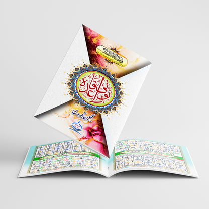 Norani Qaida Tajweedi NQ3 | Seerat Book Series