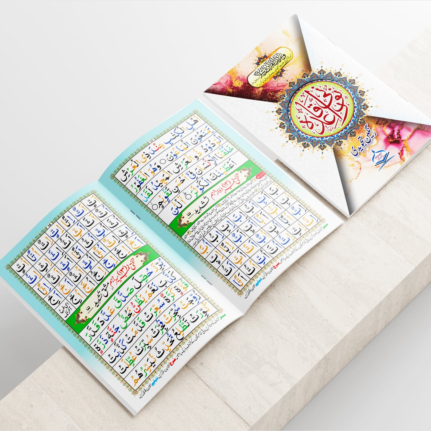 Norani Qaida Tajweedi NQ3 | Seerat Book Series