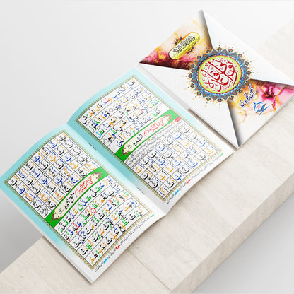 Norani Qaida Tajweedi NQ3 | Seerat Book Series