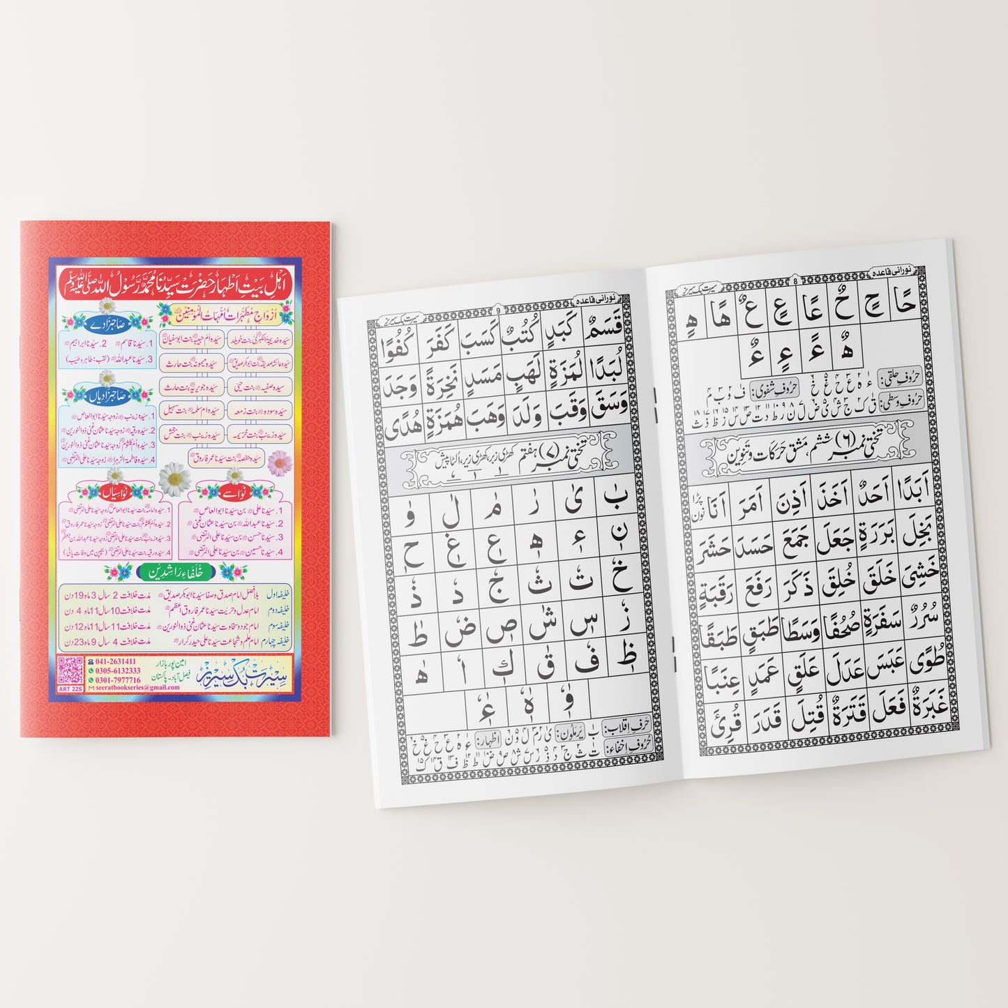 Noorani Qaida NQ 2 | Standard Edition | Seerat Book Series
