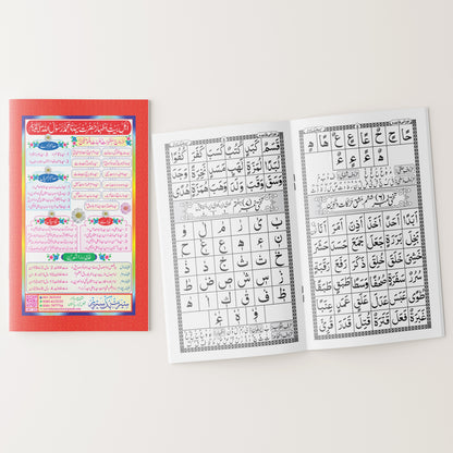 Noorani Qaida NQ 2 | Standard Edition | Seerat Book Series
