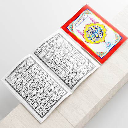Noorani Qaida NQ 2 | Standard Edition | Seerat Book Series