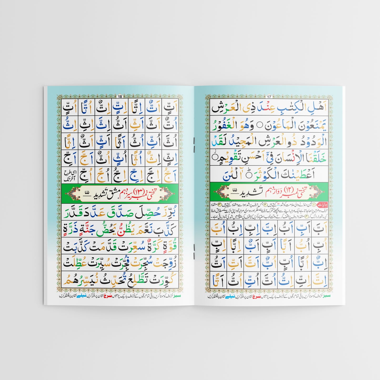 Norani Qaida Tajweedi NQ3 | Seerat Book Series