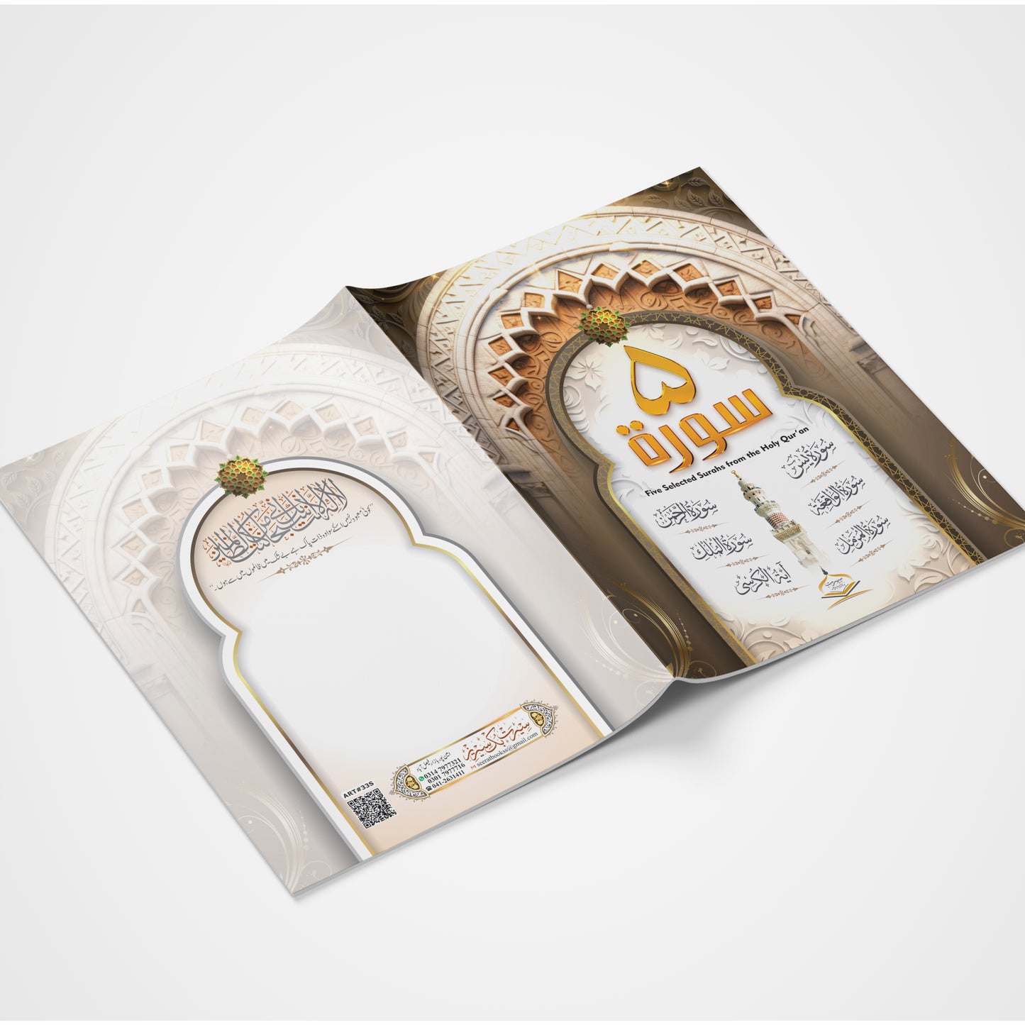 Panj Surah with Urdu Translation | Seerat Book Series