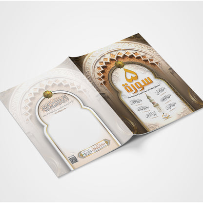 Panj Surah with Urdu Translation | Seerat Book Series