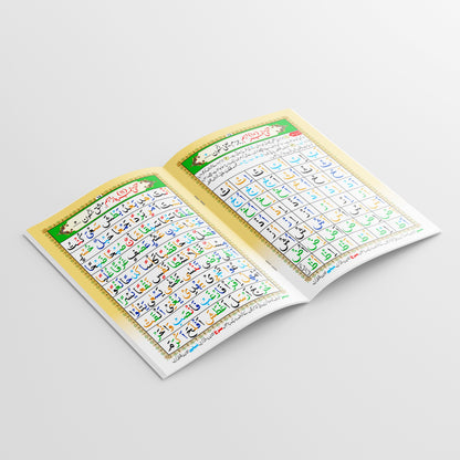 Norani Qaida Tajweedi NQ3 | Seerat Book Series