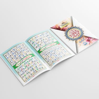 Norani Qaida Tajweedi NQ3 | Seerat Book Series