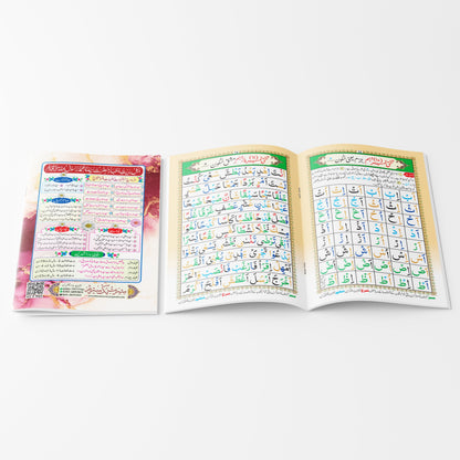 Norani Qaida Tajweedi NQ3 | Seerat Book Series
