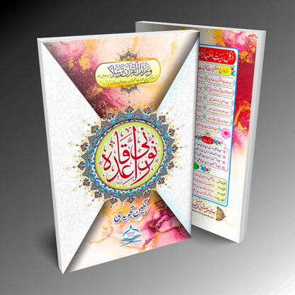 Norani Qaida Tajweedi NQ3 | Seerat Book Series