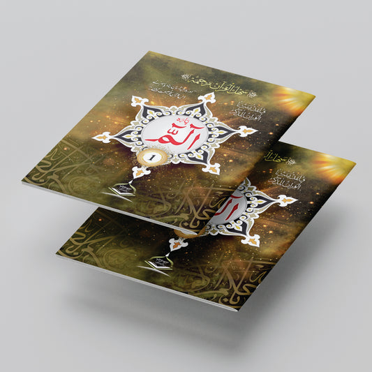 Qurani Parah No. 1 | Translate in Urdu | Seerat Book Series