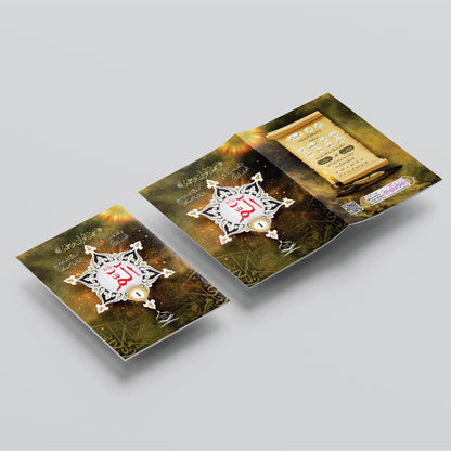 Qurani Parah No. 1 | Translate in Urdu | Seerat Book Series