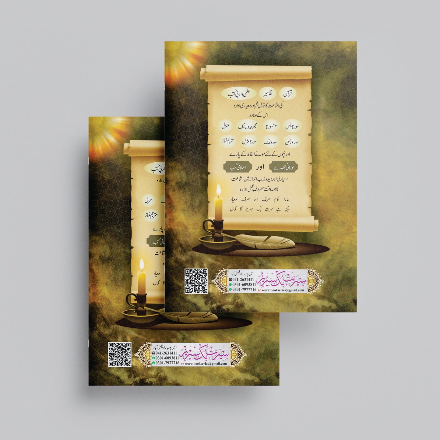 Qurani Parah No. 1 | Translate in Urdu | Seerat Book Series