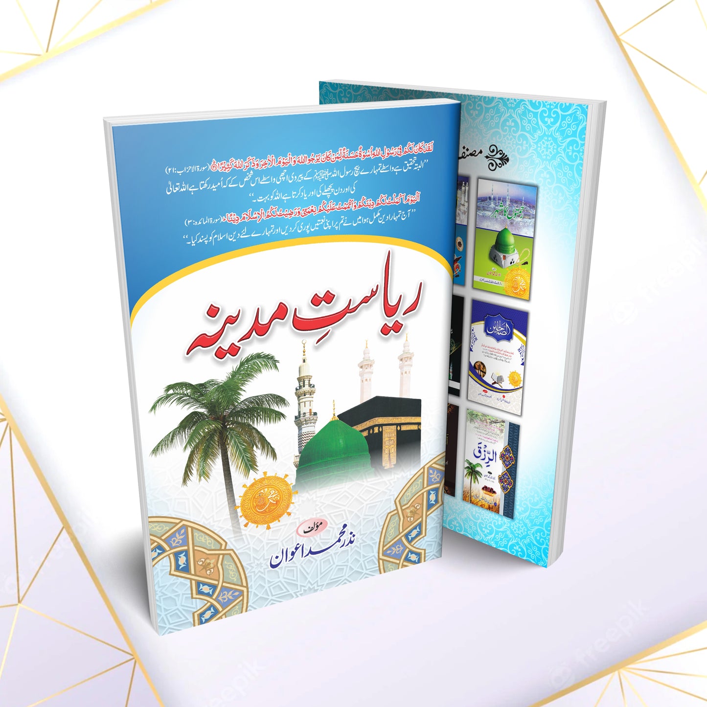 Riyasat-e-Madina Book | Seerat Book Series