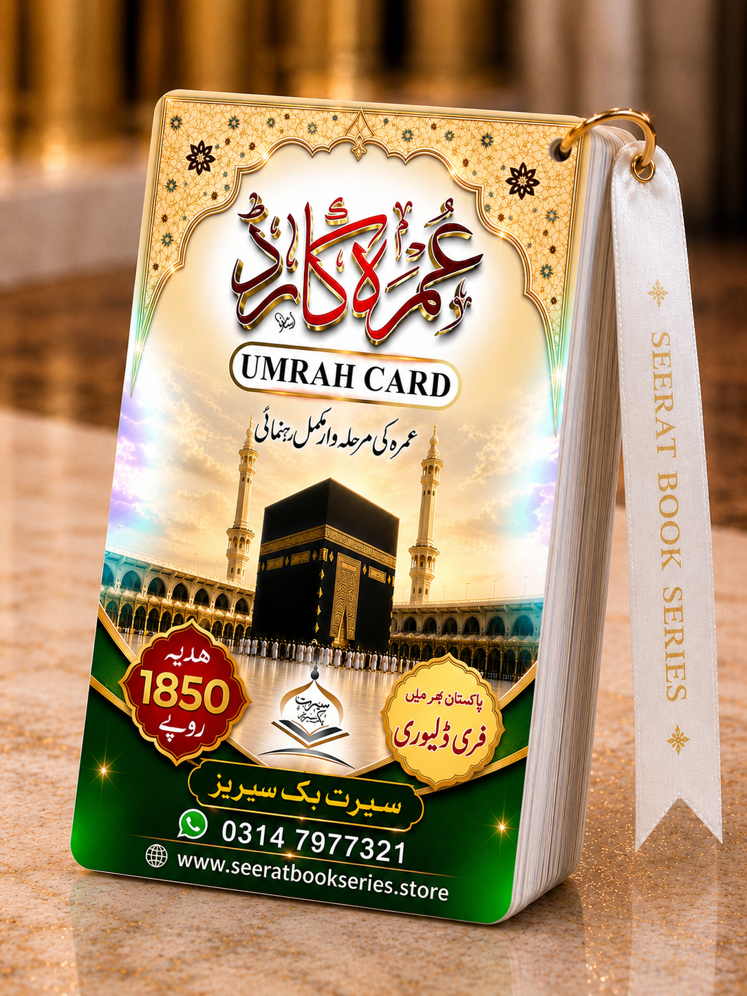 Umarah Cards (Umarah Guide) عمرہ کارڈ میں عمرہ کی مکمل رہنمائی