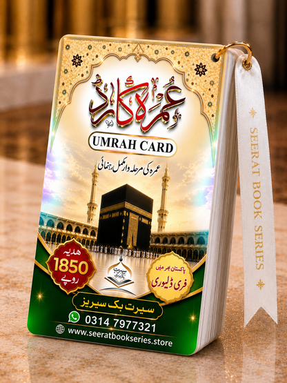 Umarah Cards (Umarah Guide) عمرہ کارڈ میں عمرہ کی مکمل رہنمائی