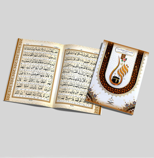 Perfumed Surah Yaseen | Seerat Book Series